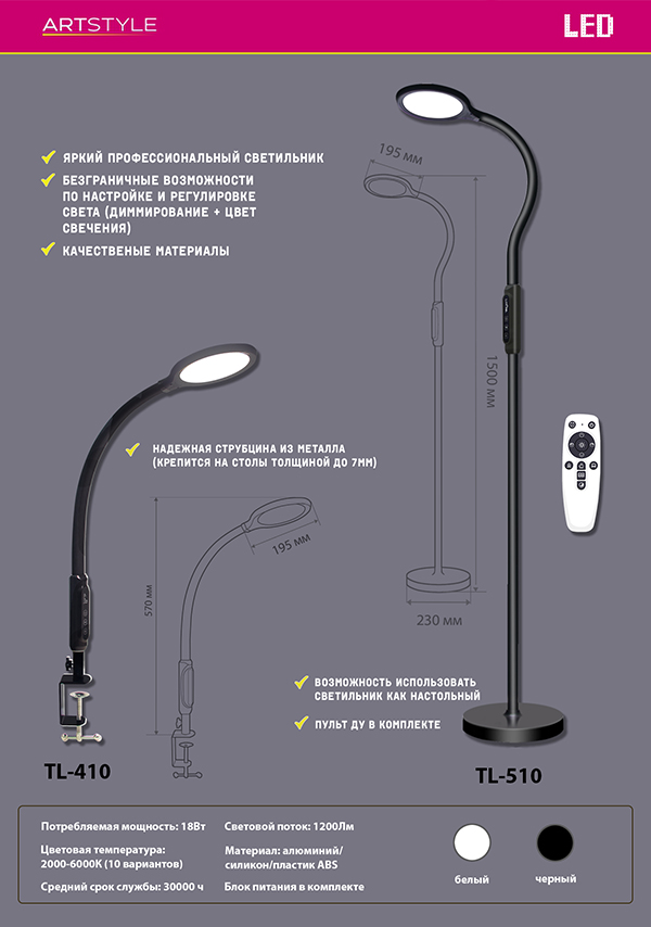 Коллекция: Настольная лампа TL-410 и торшер TL-510 Artstyle_0