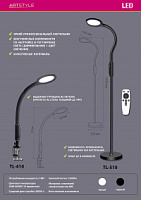 Коллекция: Настольная лампа TL-410 и торшер TL-510 Artstyle