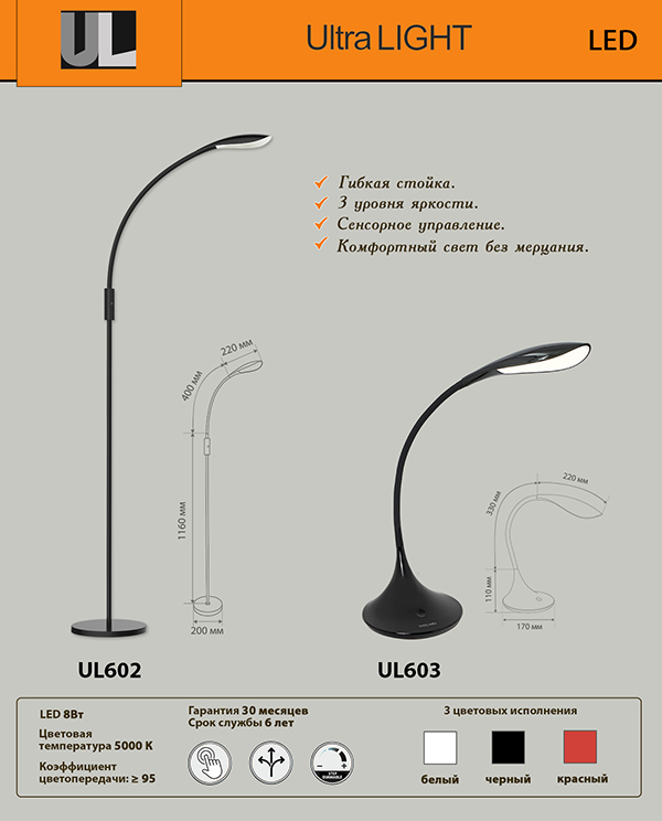 Коллекция: Настольная лампа UL603 и торшер UL602 Ultra LIGHT_0