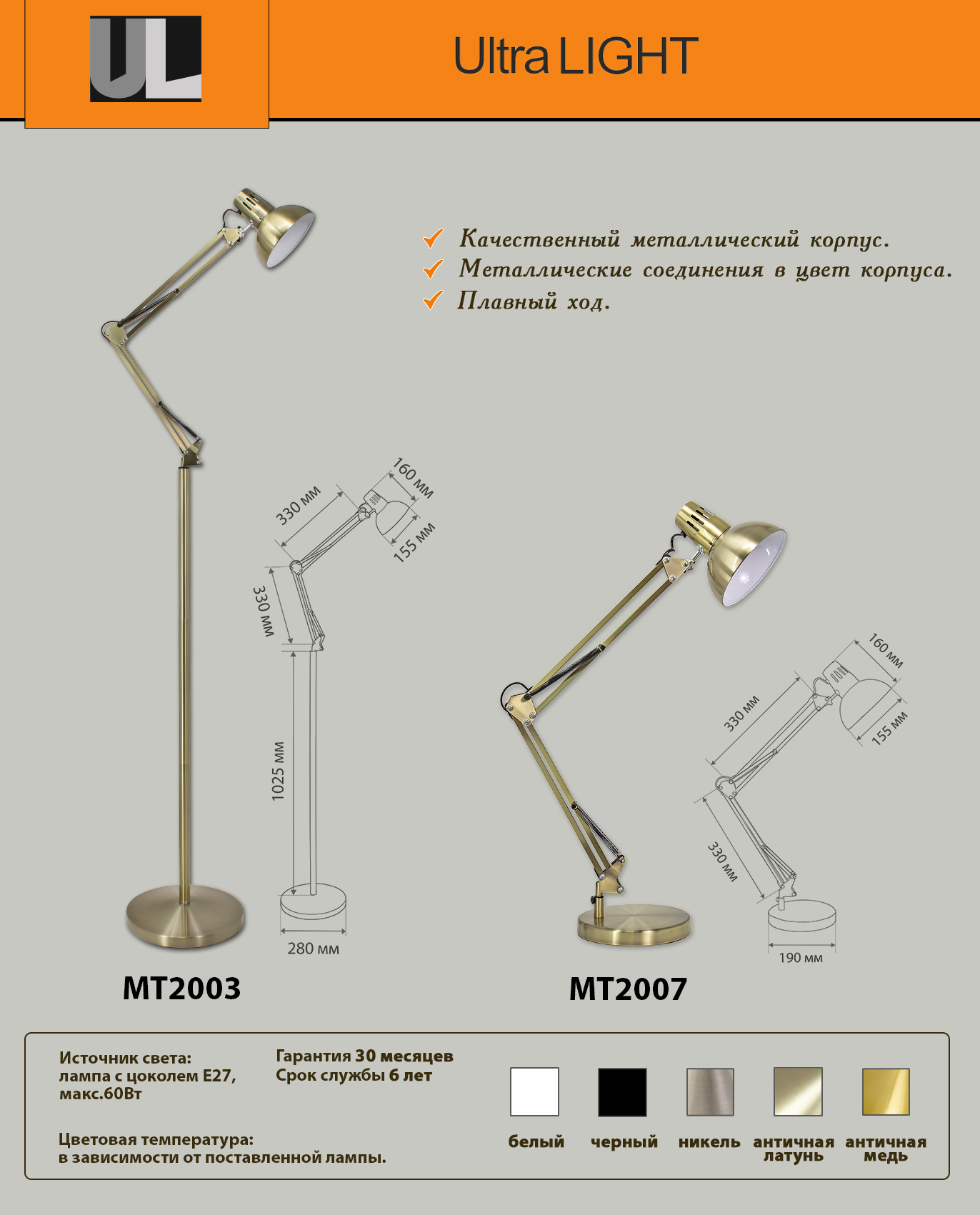 Коллекция: Настольная лампа МТ2007 и торшер МТ2003 Ultra LIGHT_0
