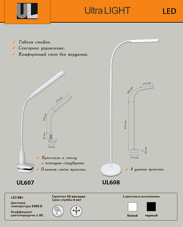 Коллекция: Настольная лампа UL607 и торшер UL608 Ultra LIGHT_0