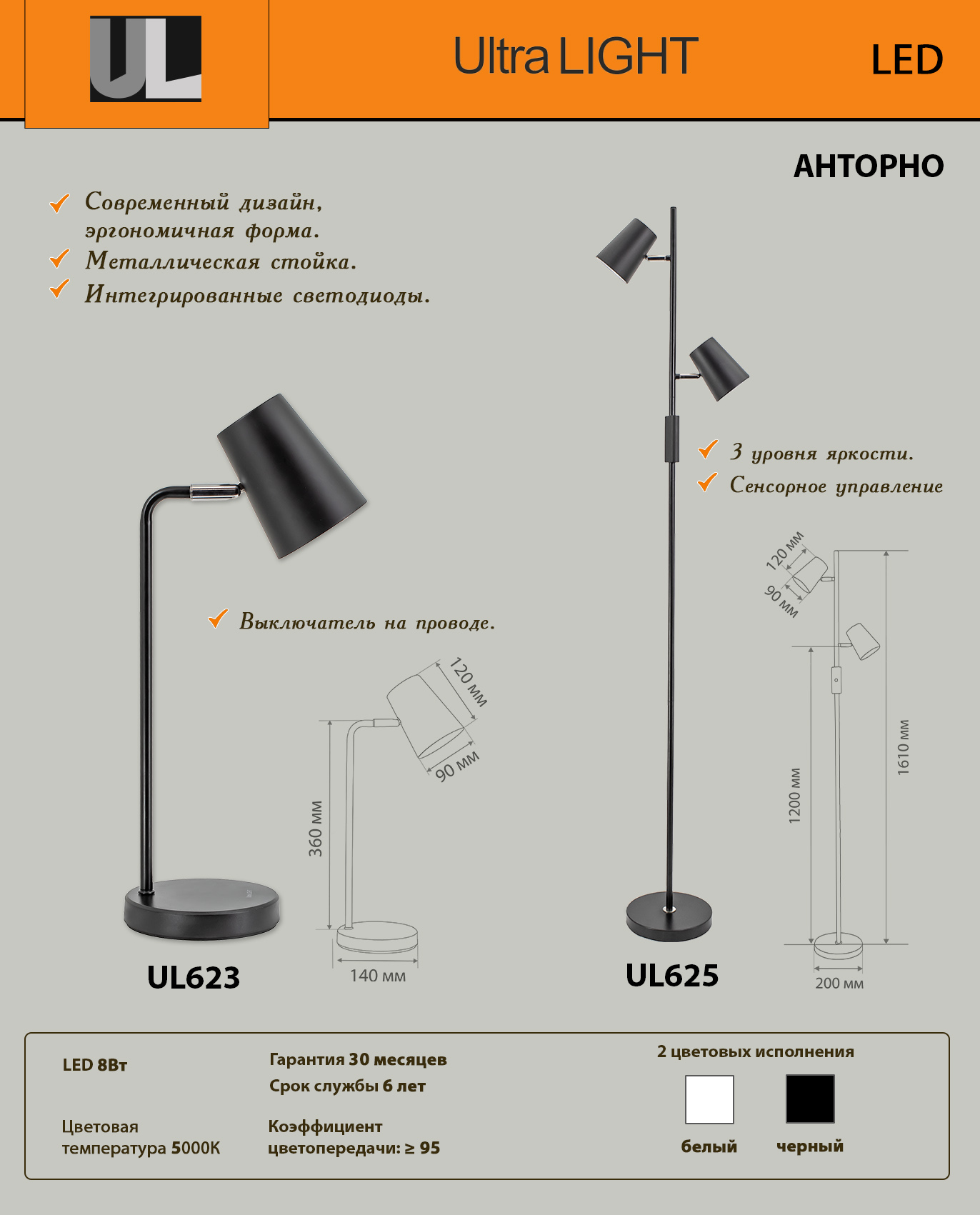 Коллекция: Настольная лампа UL623 и торшер UL625 Ultra LIGHT_0