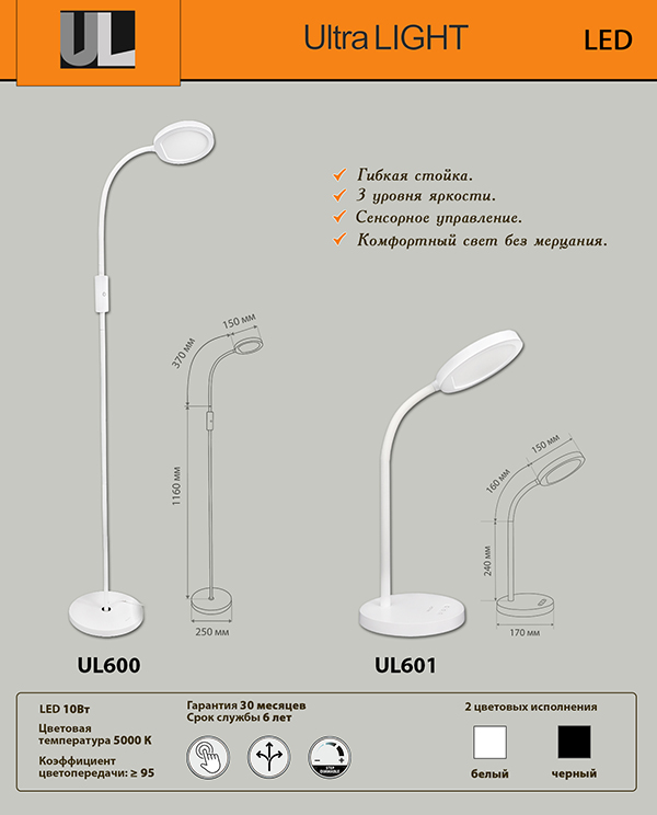 Коллекция: Настольная лампа UL601 и торшер UL600 Ultra LIGHT_0
