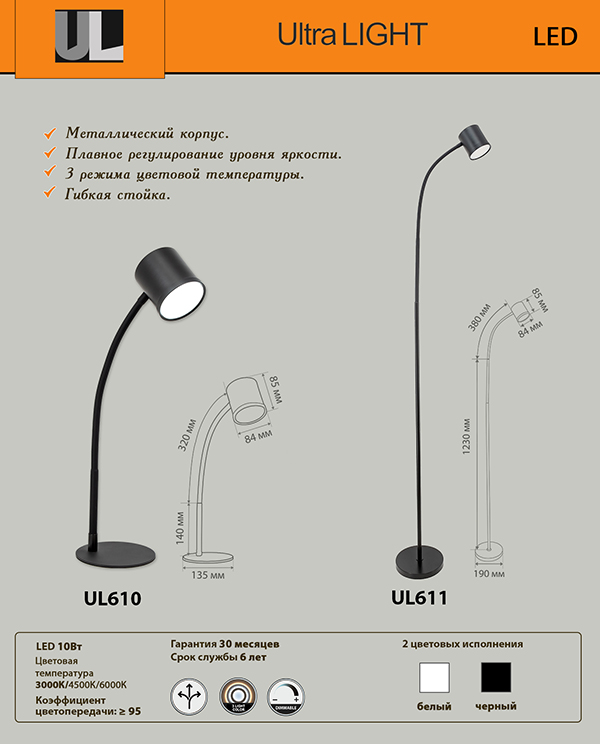 Коллекция: Настольная лампа UL610 и торшер UL611 Ultra LIGHT_0